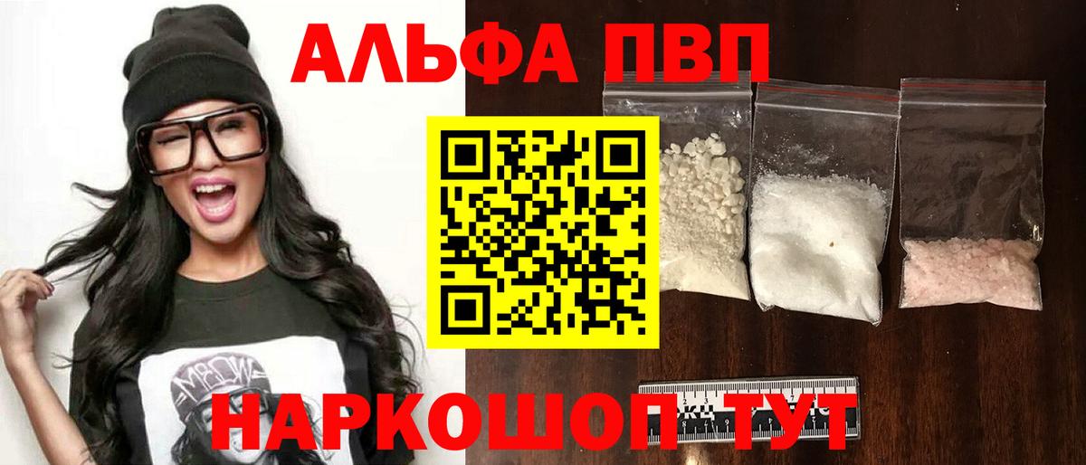 Саянск  А ПВП  A PVP СК КРИС  Вход с VPN  купить закладку  APVP мука 