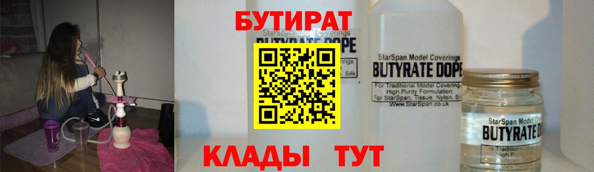 Саянск  Бутират оксибутират  Бутират  Вход с VPN 