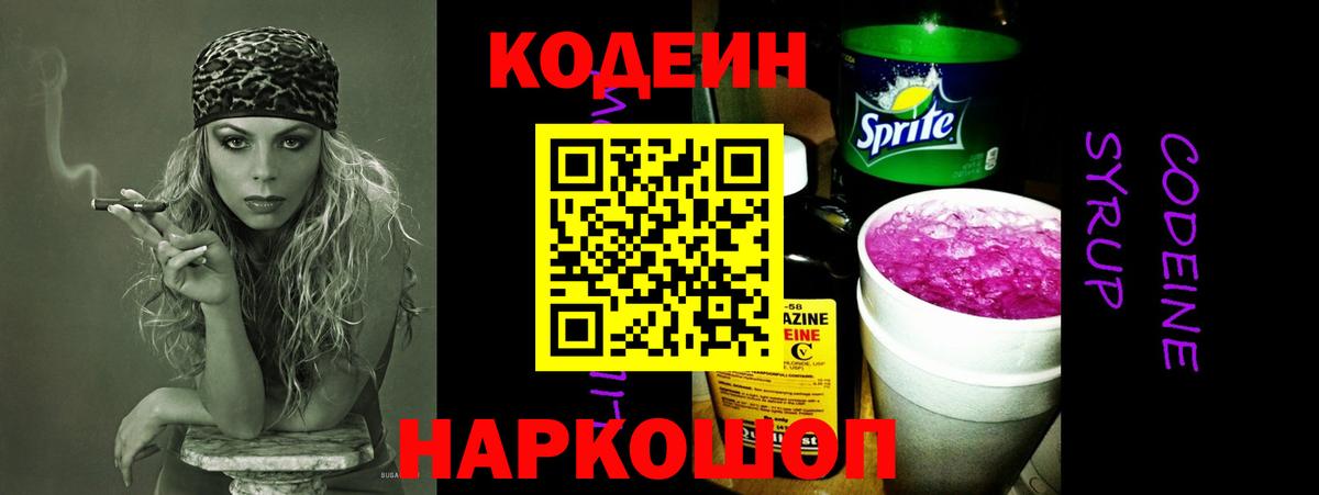 Codein Purple Drank  цены   Саянск  Вход с VPN  Кодеиновый сироп Lean Purple Drank 