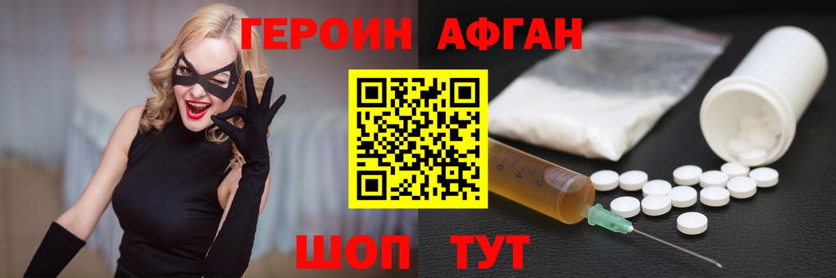 ГЕРОИН афганец  Вход с VPN  Саянск 