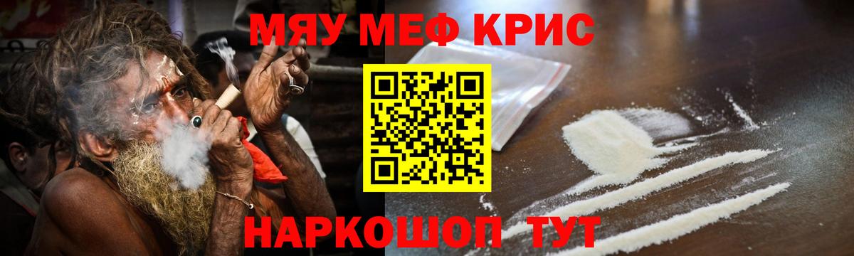 Меф мяу мяу мука Саянск
